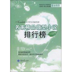 Seller image for 2009 short story famous products list [Paperback](Chinese Edition) for sale by liu xing