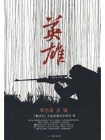 Imagen del vendedor de heroes [Paperback](Chinese Edition) a la venta por liu xing