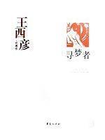 Seller image for Dream by [Paperback](Chinese Edition) for sale by liu xing