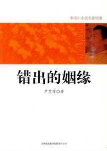 Seller image for wrong out of the marriage [Paperback](Chinese Edition) for sale by liu xing