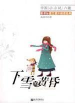 Imagen del vendedor de snowy evening [Paperback](Chinese Edition) a la venta por liu xing