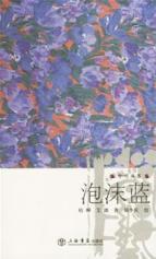 Imagen del vendedor de foam blue [Paperback](Chinese Edition) a la venta por liu xing