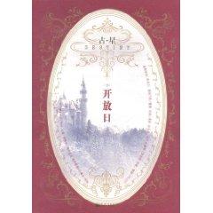 Image du vendeur pour Open Day [Paperback](Chinese Edition) mis en vente par liu xing