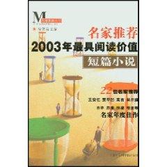 Immagine del venditore per masters recommended value of 2003 s most read stories [Paperback](Chinese Edition) venduto da liu xing