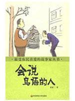 Immagine del venditore per will say that the birds who [Paperback](Chinese Edition) venduto da liu xing