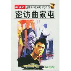 Seller image for secret visit to Music Jiatun [Paperback](Chinese Edition) for sale by liu xing