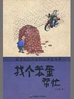 Immagine del venditore per to find a fool to help [Paperback](Chinese Edition) venduto da liu xing