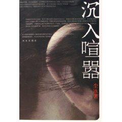 Seller image for sink noise [Paperback](Chinese Edition) for sale by liu xing