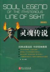 Image du vendeur pour soul legend [Paperback](Chinese Edition) mis en vente par liu xing