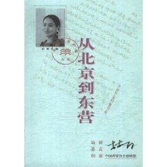 Immagine del venditore per from Beijing to Dongying [Paperback](Chinese Edition) venduto da liu xing