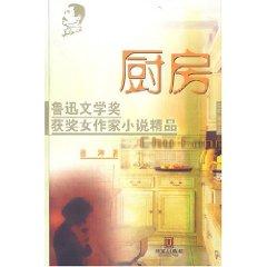 Imagen del vendedor de Kitchen / Pair of Women Awards Novelists boutique [Paperback](Chinese Edition) a la venta por liu xing