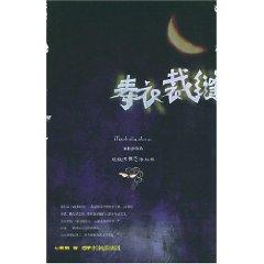 Imagen del vendedor de shroud tailor [Paperback](Chinese Edition) a la venta por liu xing