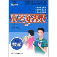 Seller image for Entrance stepping stone: the mathematics classroom companion high 2 (revised ) [Paperback](Chinese Edition) for sale by liu xing