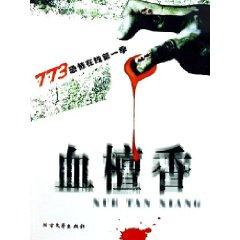 Immagine del venditore per Green Snake Nocturne / 773 terrorist-line in the first quarter [Paperback](Chinese Edition) venduto da liu xing