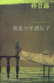 Seller image for I was young wine jar [Paperback](Chinese Edition) for sale by liu xing