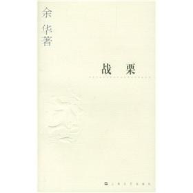 Bild des Verkufers fr trembling (in Yu Hua s short story selection) (new version) [Paperback](Chinese Edition) zum Verkauf von liu xing