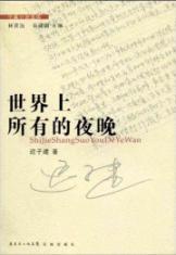 Seller image for in the world all night [paperback](Chinese Edition) for sale by liu xing