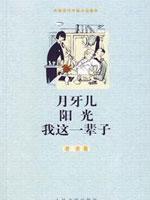 Seller image for crescent sun: my life [paperback](Chinese Edition) for sale by liu xing