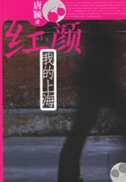 Bild des Verkufers fr roots: My Shanghai [Paperback](Chinese Edition) zum Verkauf von liu xing