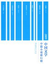 Seller image for novella list of Chinese Literature [Paperback](Chinese Edition) for sale by liu xing