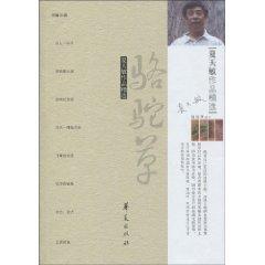 Image du vendeur pour Xia Tianmin Selected Works [Paperback](Chinese Edition) mis en vente par liu xing