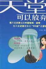 Image du vendeur pour Heaven can give [Paperback](Chinese Edition) mis en vente par liu xing