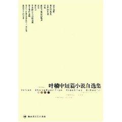 Imagen del vendedor de Ye Nan zixuanji Short Stories [Paperback](Chinese Edition) a la venta por liu xing
