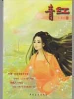 Imagen del vendedor de green and red Xiaoman volume [Paperback](Chinese Edition) a la venta por liu xing