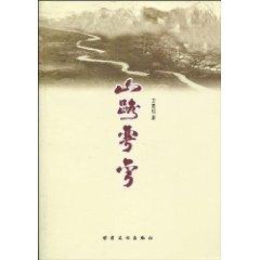 Image du vendeur pour mountain curved [Paperback](Chinese Edition) mis en vente par liu xing