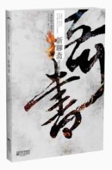 Immagine del venditore per Masterpieces: New Ghost Story [Paperback](Chinese Edition) venduto da liu xing