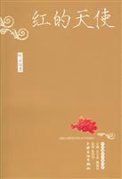 Imagen del vendedor de Red Angel [Paperback](Chinese Edition) a la venta por liu xing