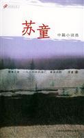 Bild des Verkufers fr Su Tong s novella election [Paperback](Chinese Edition) zum Verkauf von liu xing