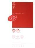Bild des Verkufers fr Noise: Autumn Fog [Paperback](Chinese Edition) zum Verkauf von liu xing