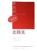 Bild des Verkufers fr Northern Lights: Cruel [Paperback](Chinese Edition) zum Verkauf von liu xing