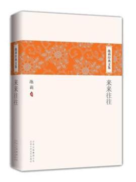 Immagine del venditore per Chili Classic Collection: coming and going [hardcover](Chinese Edition) venduto da liu xing