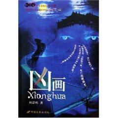 Imagen del vendedor de ominous picture [Paperback](Chinese Edition) a la venta por liu xing