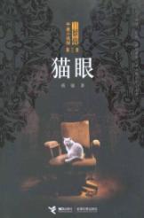 Imagen del vendedor de Cat (Caijun midnight Fiction Library) [Paperback](Chinese Edition) a la venta por liu xing
