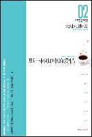 Image du vendeur pour moment and eternity: the white lover Select 01 (buy peach water. Love that cup of coffee. Who sake of love gifts Bi Shen ) [ paperback](Chinese Edition) mis en vente par liu xing