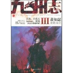 Imagen del vendedor de Kyushu Notes 3 (special) [Paperback](Chinese Edition) a la venta por liu xing
