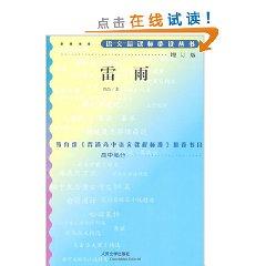 Seller image for Thunderstorms (updated version) [Paperback](Chinese Edition) for sale by liu xing