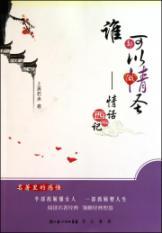 Immagine del venditore per anyone can do Lover: love. then West Chamber [Paperback ](Chinese Edition) venduto da liu xing