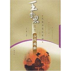 Imagen del vendedor de Wang Jisi recommended Ancient Drama [Paperback](Chinese Edition) a la venta por liu xing