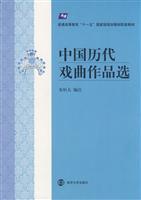 Immagine del venditore per Selected Works of China s ancient opera [Paperback](Chinese Edition) venduto da liu xing