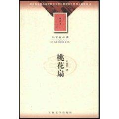 Immagine del venditore per Students Required: Peach Blossom Fan [Paperback](Chinese Edition) venduto da liu xing