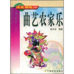 Imagen del vendedor de folk musician Agriculture [Paperback](Chinese Edition) a la venta por liu xing