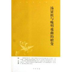 Imagen del vendedor de Tang Evolution of the Late Ming Dynasty [Paperback](Chinese Edition) a la venta por liu xing