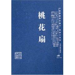 Imagen del vendedor de Peach Blossom Fan / China Home Basic Books [paperback](Chinese Edition) a la venta por liu xing
