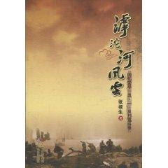 Seller image for Hutuohe situation: recall the struggle against anti-Anping May [Paperback](Chinese Edition) for sale by liu xing