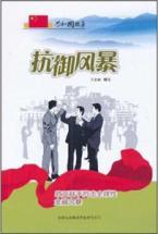 Immagine del venditore per Republic of the story: to resist the storm (Europe and Asia join forces to fight the global financial crisis) [Paperback](Chinese Edition) venduto da liu xing