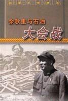 Imagen del vendedor de I fall in battle with the Petroleum Congress: Selected documentary literature [Paperback](Chinese Edition) a la venta por liu xing